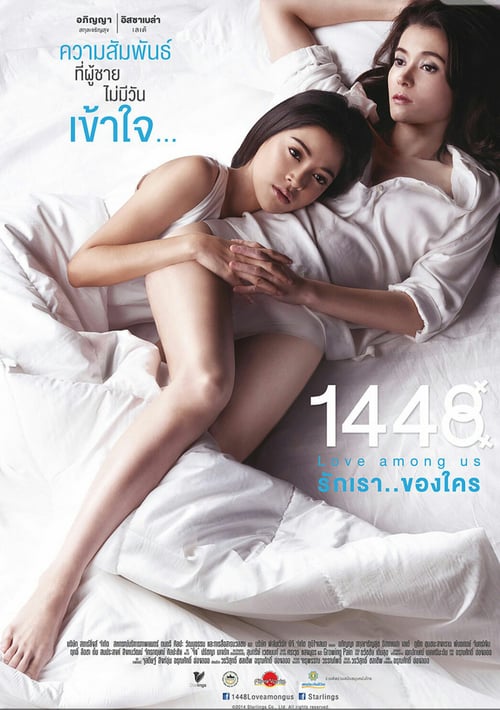 ดูหนังออนไลน์ฟรี 1448 Love Among Us (2014) 1448 รักเราของใคร