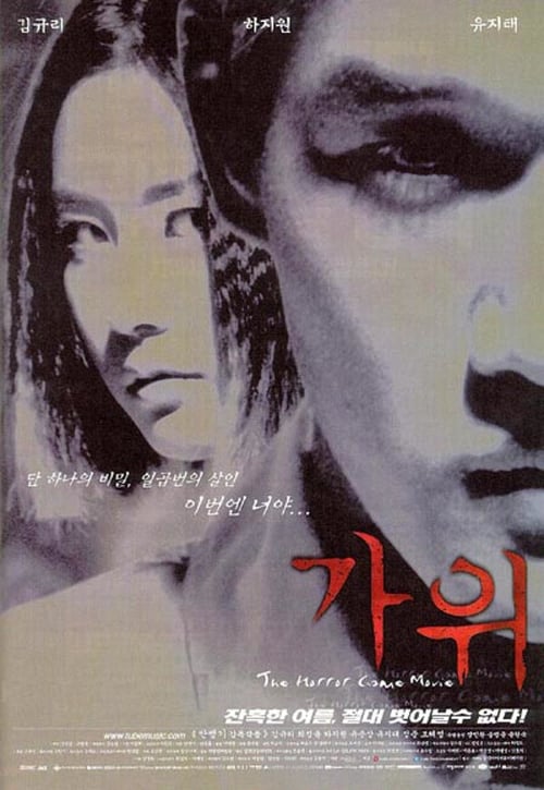 ดูหนังออนไลน์ฟรี 18+ Nightmare (2000) หนังเกาหลีหายากที่นางเอก Sex is Zero