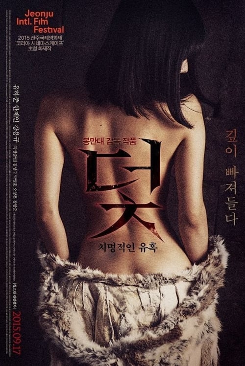 ดูหนังออนไลน์ฟรี 18+ Trap (2015) นางเอก Jung Min-gyeol