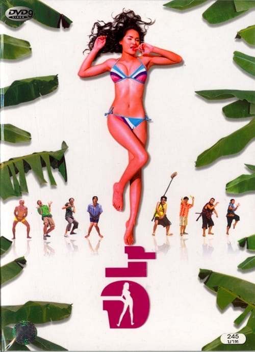 ดูหนังออนไลน์ฟรี Andaman Girl (2005) จี้