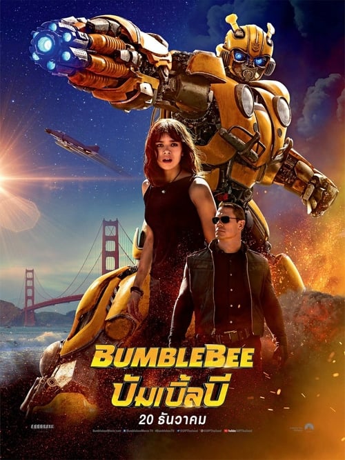 ดูหนังออนไลน์ฟรี Bumblebee (2018) บัมเบิ้ลบี