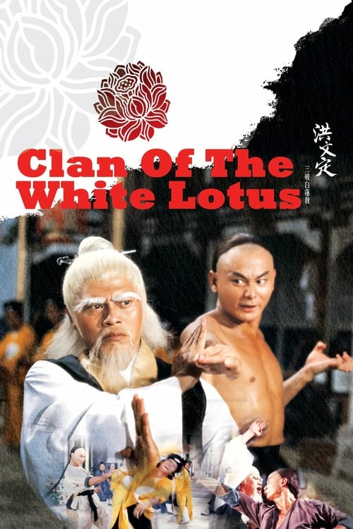 ดูหนังออนไลน์ฟรี Clan of The White Lotus (1980) ฤทธิ์หมัดฝังเข็ม