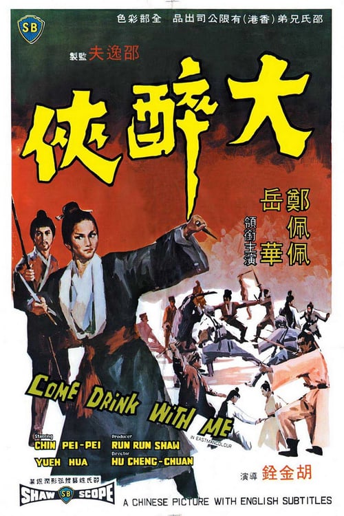 ดูหนังออนไลน์ฟรี Come Drink With Me (1966) หงษ์ทองคะนองศึก ภาค 1