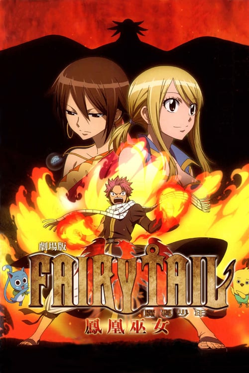 ดูหนังออนไลน์ฟรี Fairy Tail Movie 1 (2012) แฟรี่เทล เดอะมูฟวี่ 1 ศึกอภินิหารคนทรงวิหคเพลิง