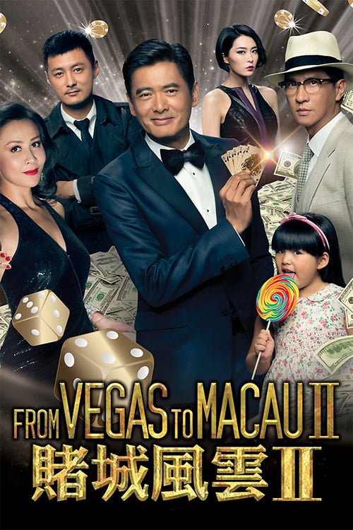 ดูหนังออนไลน์ฟรี From Vegas to Macau 2 (2015) โคตรเซียนมาเก๊า 2 เขย่าเกาจิ้ง