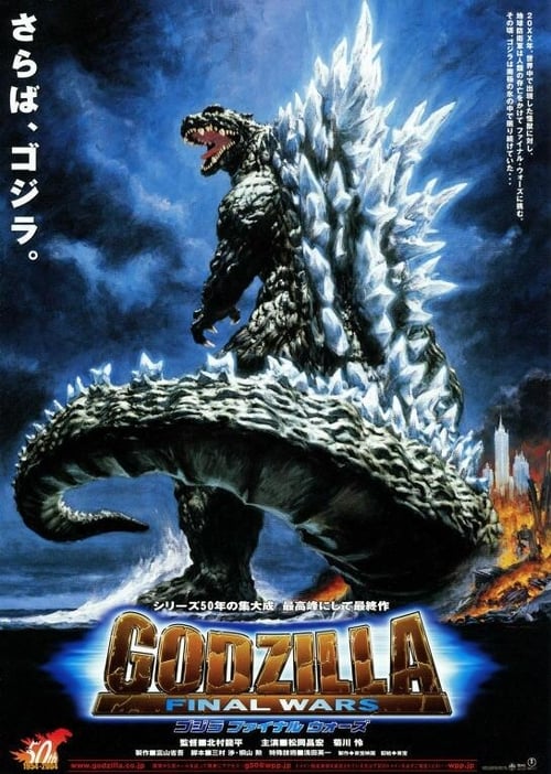 ดูหนังออนไลน์ฟรี Godzilla Final Wars (2004) ก็อตซิลล่า สงครามประจัญบาน 13 สัตว์ประหลาด