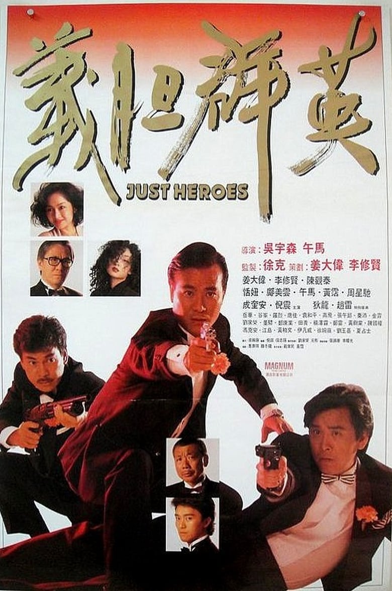 ดูหนังออนไลน์ฟรี Just Heroes (1989) โหดแตกเหลี่ยม