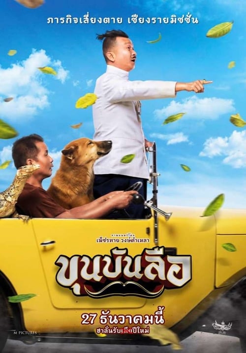 ดูหนังออนไลน์ฟรี Khun Bun Lue (2018) ขุนบันลือ