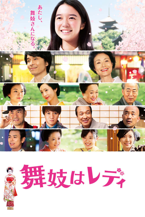 ดูหนังออนไลน์ฟรี Lady Maiko (2014) ซับไทย