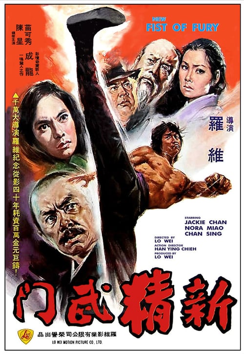 ดูหนังออนไลน์ฟรี New Fist Of Fury (1976) มังกรหนุ่มคะนองเลือด