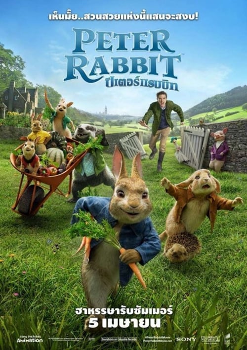 ดูหนังออนไลน์ฟรี Peter Rabbit (2018) ปีเตอร์ แรบบิท