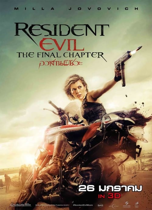 ดูหนังออนไลน์ฟรี Resident Evil The Final Chapter (2016) อวสานผีชีวะ
