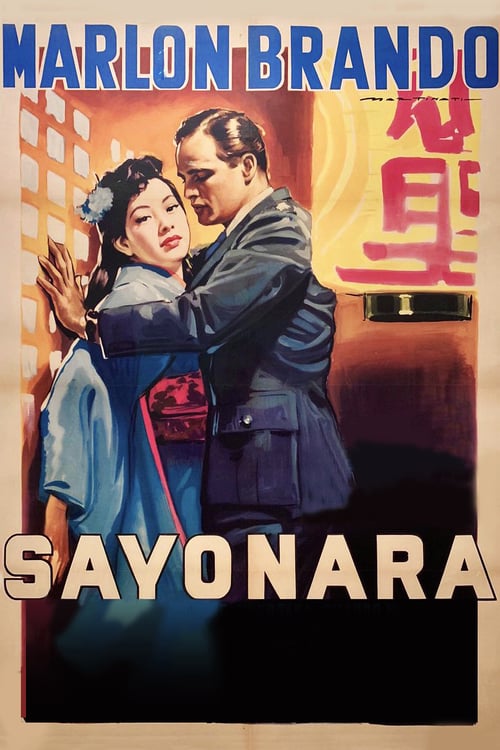 ดูหนังออนไลน์ฟรี Sayonara (1957) ซาโยนาระ [ซับไทย]