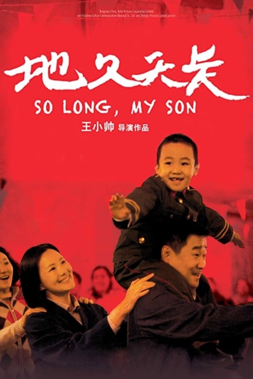 ดูหนังออนไลน์ฟรี So Long My Son (2019) ซับไทย