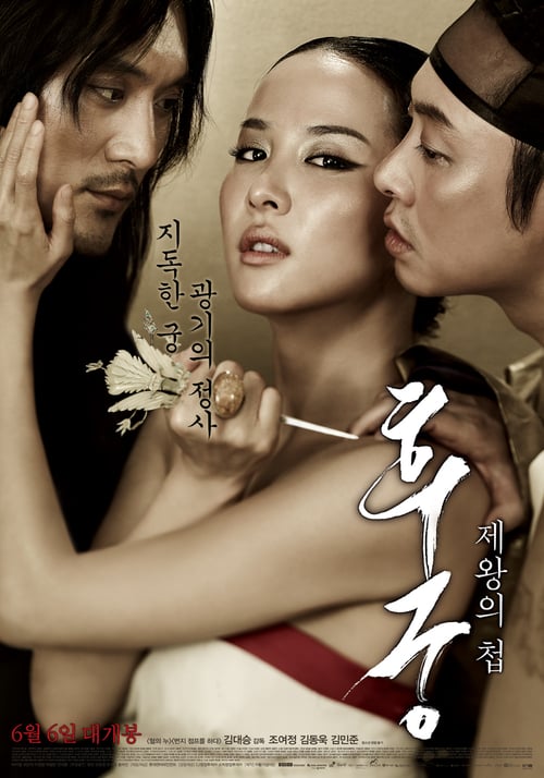 ดูหนังออนไลน์ฟรี The Concubine (2012) นางวัง บัลลังก์เลือด