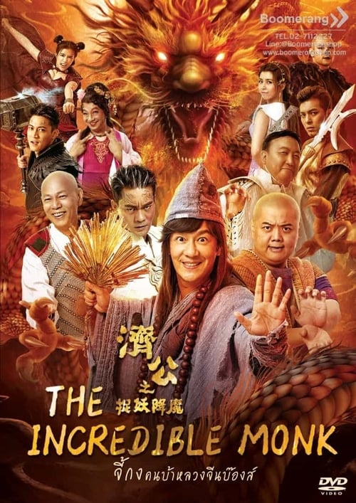 ดูหนังออนไลน์ฟรี The Incredible Monk (2018) จี้กง คนบ้าหลวงจีนบ๊องส์ ภาค 1