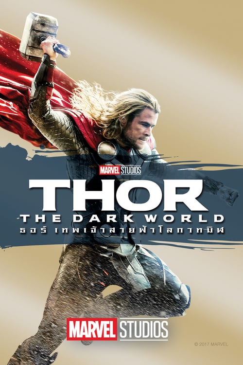 ดูหนังออนไลน์ฟรี Thor The Dark World (2013) ธอร์: เทพเจ้าสายฟ้าโลกาทมิฬ