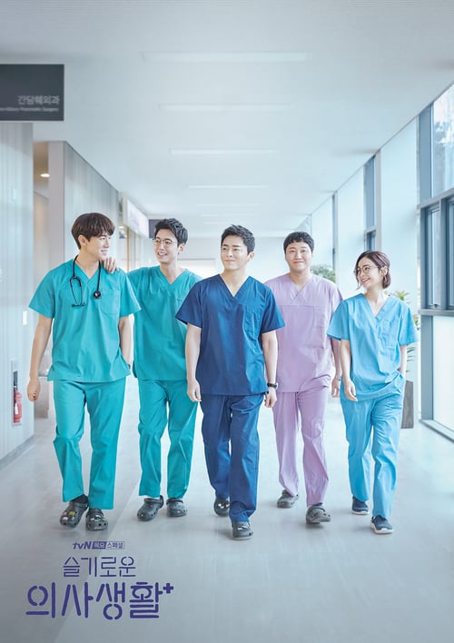 ดูหนังออนไลน์ฟรี Hospital Playlist (2020) เพลย์ลิสต์ชุดกาวน์ (ซับไทย)