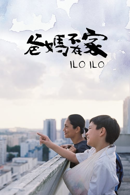 ดูหนังออนไลน์ฟรี Ilo Ilo (2013) อิโล อิโล่ เต็มไปด้วยรัก