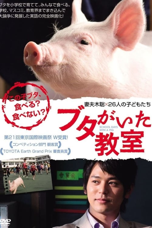 ดูหนังออนไลน์ฟรี School Days with a Pig (2008)