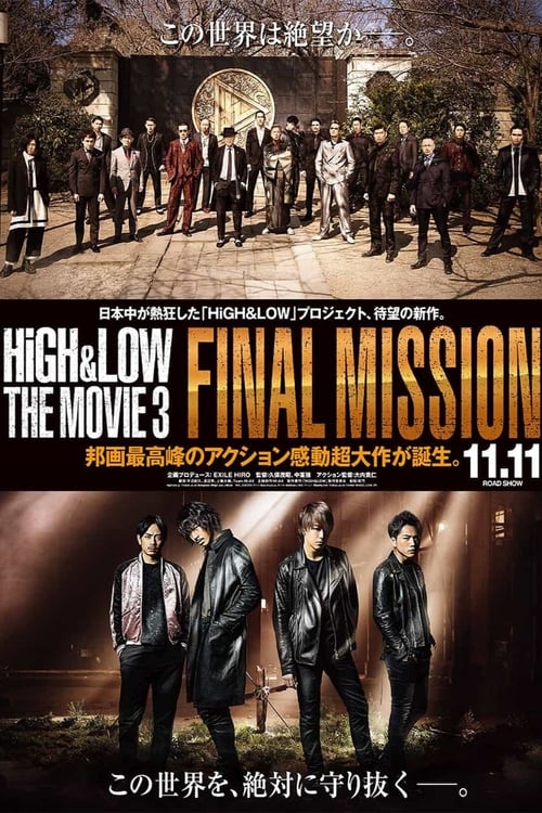 ดูหนังออนไลน์ฟรี High & Low: The Movie 3 – Final Mission (2017)