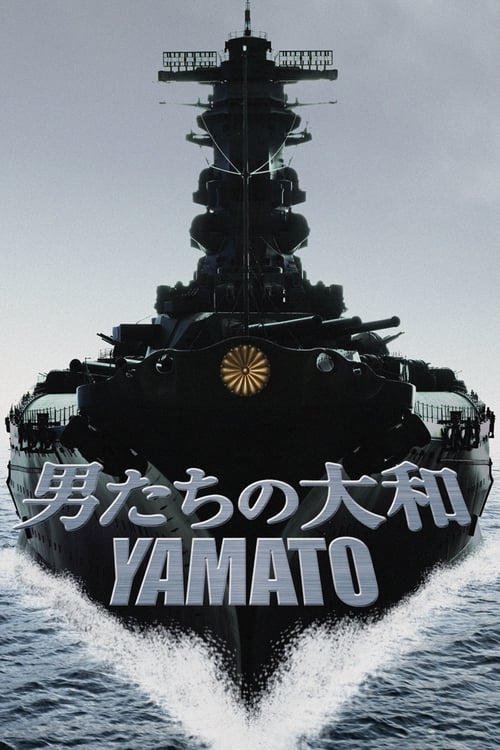 ดูหนังออนไลน์ฟรี Yamato (2005) ยามาโต้ พิฆาตยุทธการ