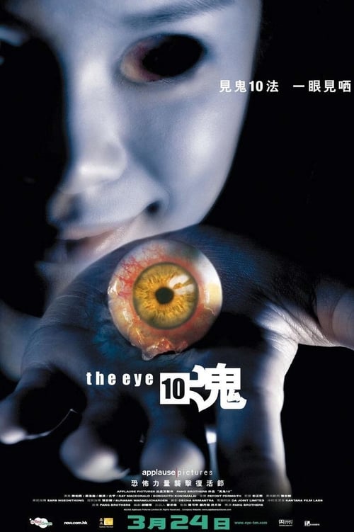 ดูหนังออนไลน์ฟรี [NETFLIX] The Eye 10 (2005) คนเห็นผี 10