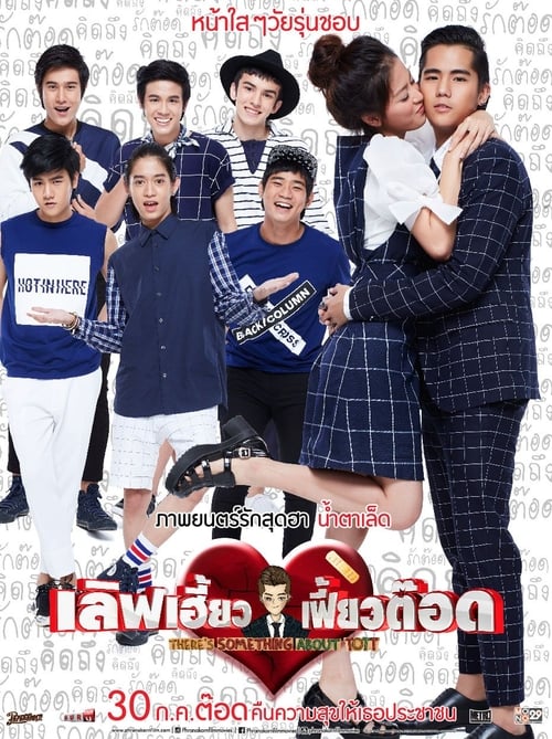 ดูหนังออนไลน์ฟรี Love Heaw Feaw Tott (2015) เลิฟเฮี้ยว เฟี้ยวต๊อด