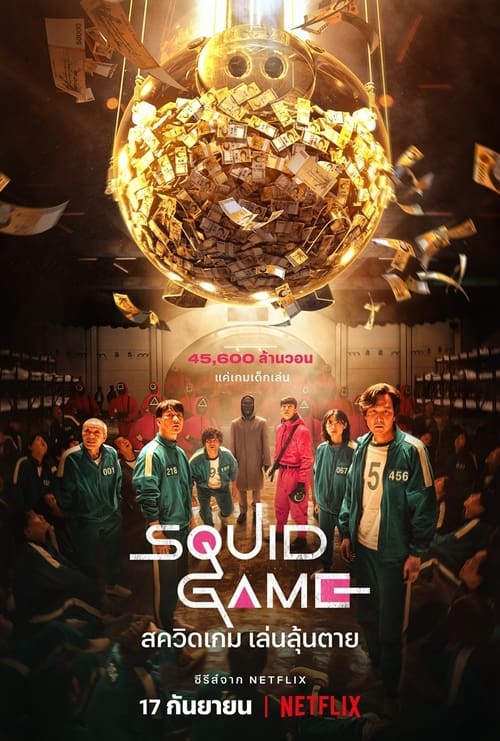 ดูหนังออนไลน์ฟรี Squid Game (2021) สควิดเกม เล่นลุ้นตาย EP.1-9 จบ (พากย์ไทย)