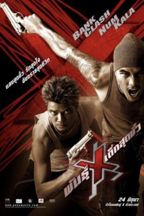 ดูหนังออนไลน์ฟรี Xtreme Limit (2004) พันธุ์ X เด็กสุดขั้ว