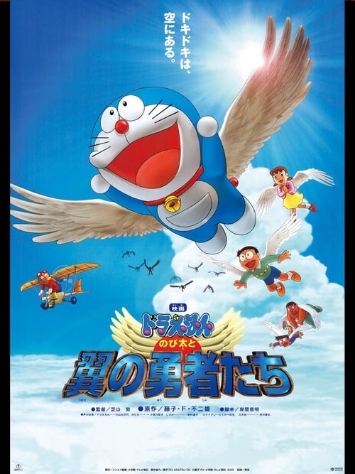 ดูหนังออนไลน์ Doraemon The Movie (2001) โดราเอมอน ตอน โนบิตะและอัศวินแดนวิหค