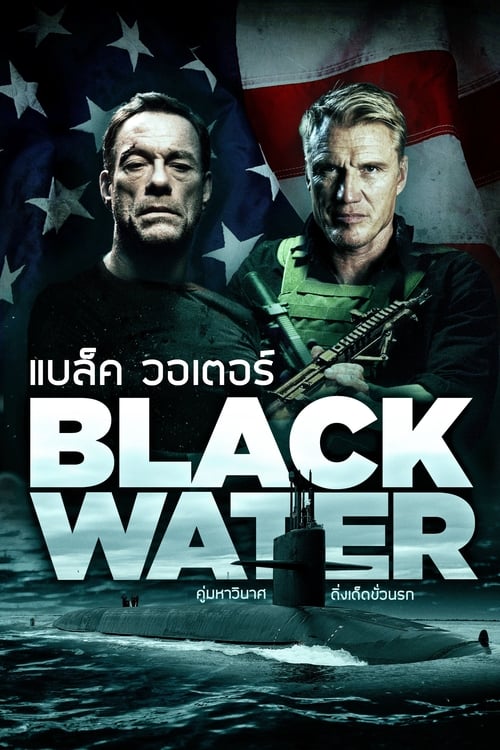 ดูหนังออนไลน์ Black Water (2018) คู่มหาวินาศ ดิ่งเด็ดขั่วนรก