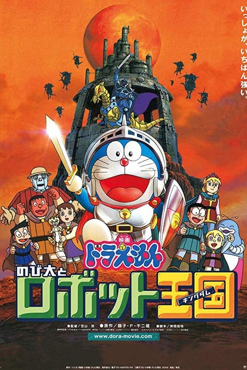 ดูหนังออนไลน์ Doraemon The Movie Nobita and the Robot Kingdom (2002) โดราเอมอน ตอน โนบิตะ ตะลุยอาณาจักรหุ่นยนต์