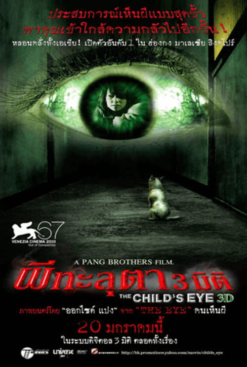 ดูหนังออนไลน์ The Childs Eye (2010) ผีทะลุตา 3 มิติ