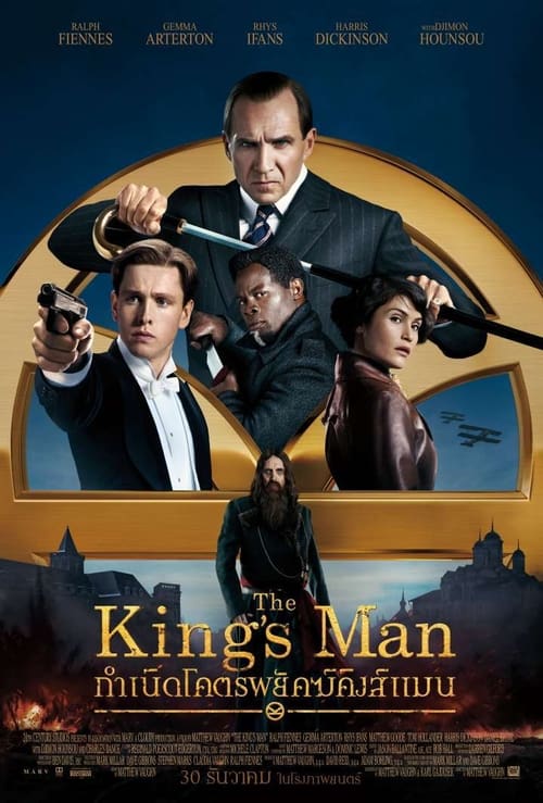 ดูหนังออนไลน์ฟรี The Kings Man (2021) กำเนิดโคตรพยัคฆ์คิงส์แมน