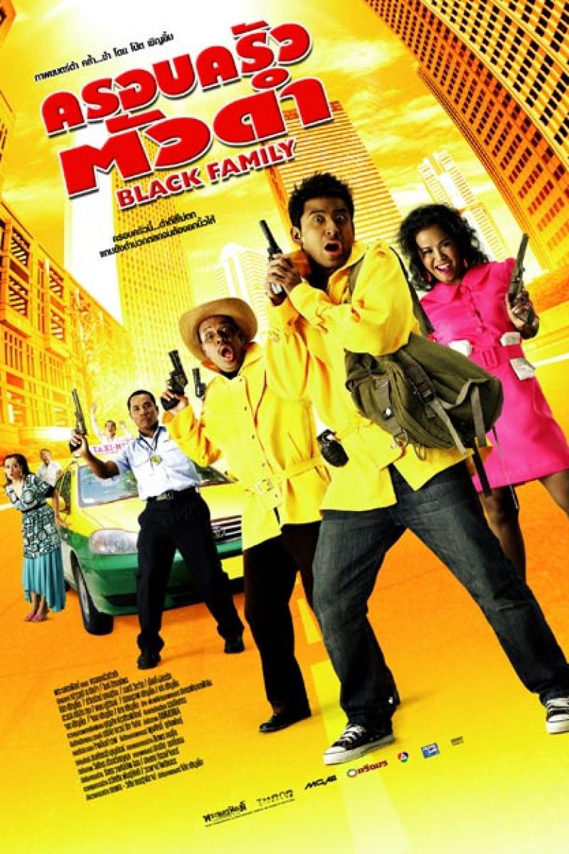 ดูหนังออนไลน์ Black Family (2007) ครอบครัวตัวดำ