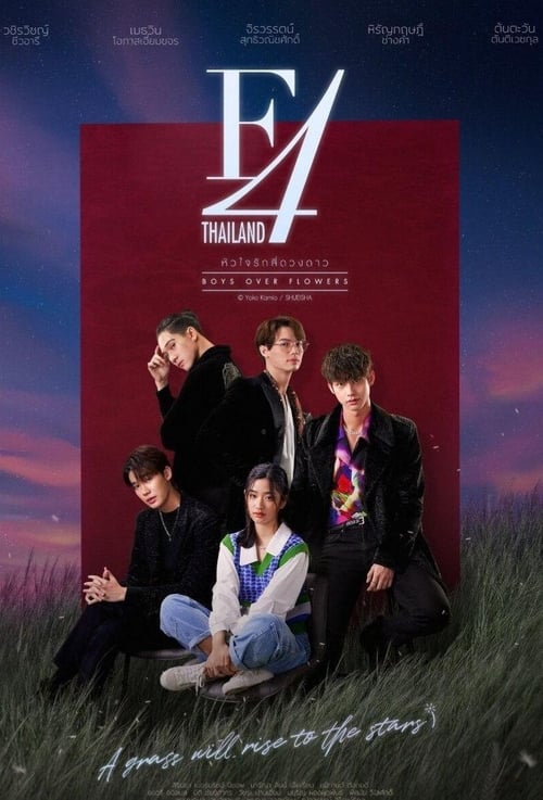 ดูหนังออนไลน์ F4 Thailand Boys Over Flowers (2021) หัวใจรักสี่ดวงดาว EP.1-16 (กำลังฉาย)