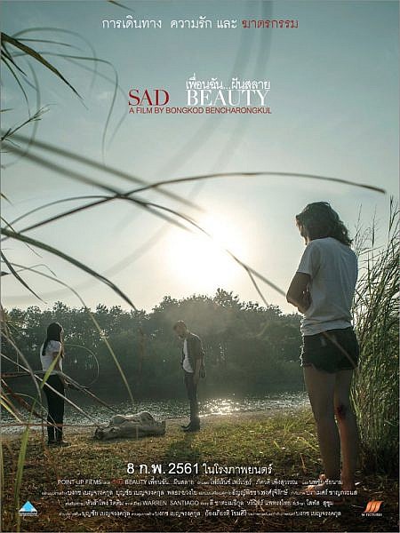 ดูหนังออนไลน์ Sad Beauty (2018) เพื่อนฉัน…ฝันสลาย