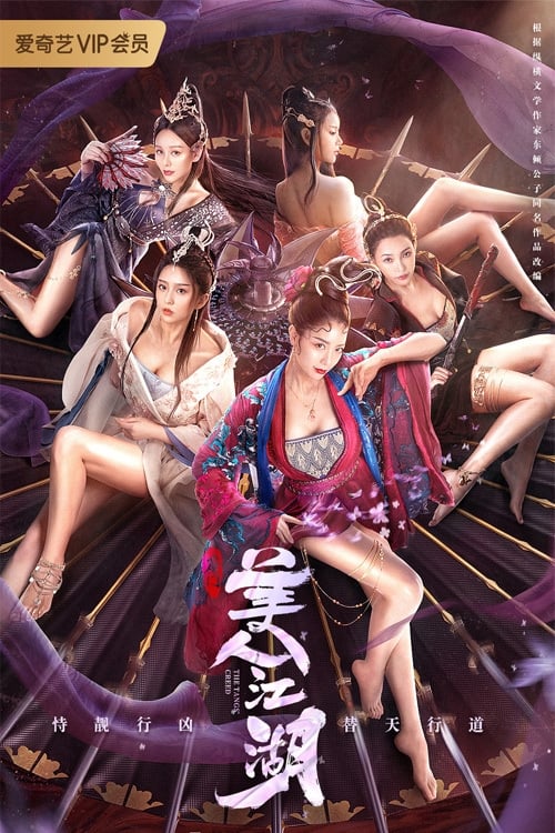 ดูหนังออนไลน์ฟรี Beauty Of Tang Men (2021) จอมนางแห่งถังเหมิน