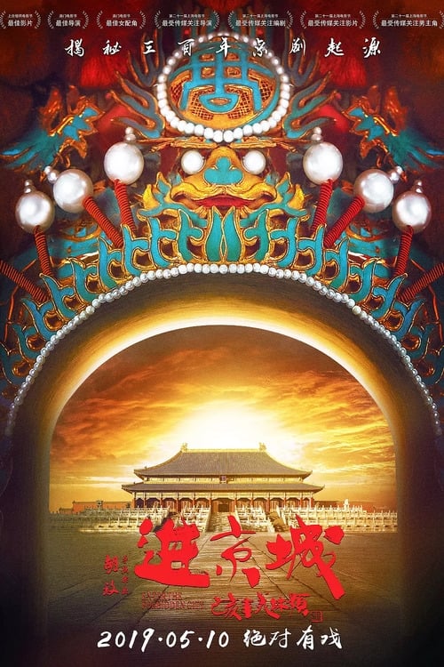 ดูหนังออนไลน์ Enter the Forbidden City (2019)