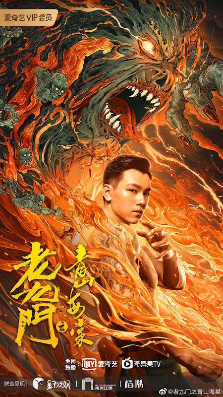 ดูหนังออนไลน์ The Mystic Nine Qing Shan Hai Tang (2022) เปิดตํานานเก้าสกุล บีโกเนียรุ่นสุดท้าย