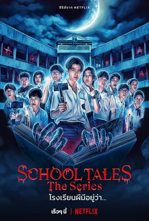 ดูหนังออนไลน์ฟรี School Tales the Series (2022) โรงเรียนผีมีอยู่ว่า EP.1-8 (จบ)