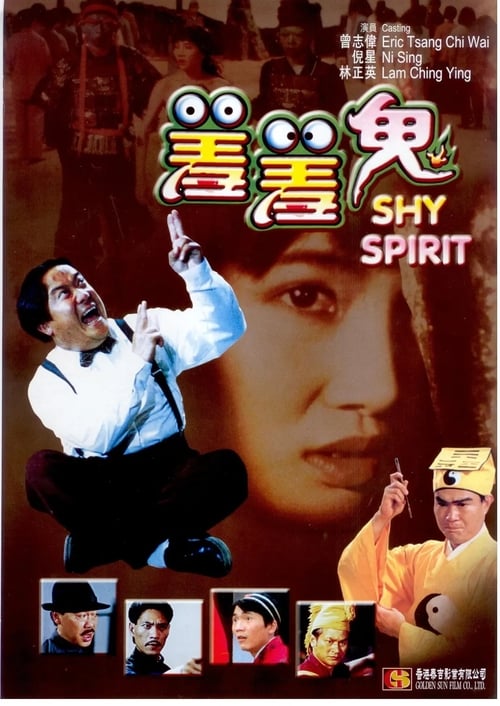 ดูหนังออนไลน์ Shy Spirit (1988) กัดเต็มเหงือก ไม่เลือกที่กัด